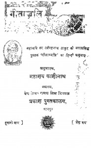 Hindi Geetanjali by पंडित काशीनाथ - Pandit Kashinath