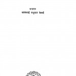 Hindi Gujarati Kosh by मगनभाई प्रभुदास देसाई -Maganbhai Prbhudas Desai
