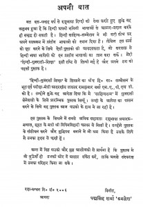 Hindi Gujarati Shiksha by पद्मसिंह शर्मा - Padamsingh Sharma