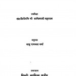Hindi Gyaneshvari by बाबू रामचंद्र वर्मा - Babu Ram Chandra Varmaसंत ज्ञानेश्वर - Sant Gyaneshwar