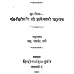 Hindi Gyaneswar  by बाबू रामचंद्र वर्मा - Babu Ram Chandra Varmaश्री ज्ञानेश्वरी - Shri Gyaneshwari