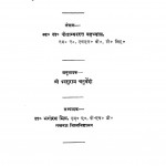 Hindi Kabya Me Nirgun Sampradaya by डॉ पीताम्बरदत्त बडध्वाल - Peetambardatt Bardhwal