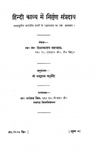 Hindi Kabya Me Nirgun Sampradaya by डॉ पीताम्बरदत्त बडध्वाल - Peetambardatt Bardhwal