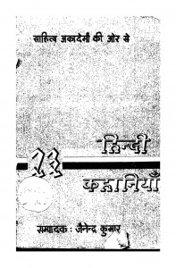 Hindi Kahaaniyaa by जैनेन्द्र कुमार - Jainendra Kumar