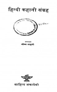 Hindi kahani Sangrh by भीष्म साहनी - Bhisham Sahni