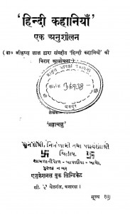 Hindi Kahaniyan by प्रज्ञाचक्षु - Pragyachakshu