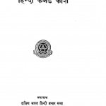 Hindi Kannad Kosh by रामचन्द्र वर्मा - Ramchandra Verma