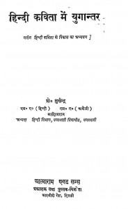 Hindi Kavita Ki Yugantar by सुधीन्द्र - Sudhindra