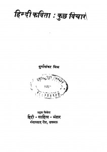 Hindi Kavita Kuch Vichar by दुर्गाशंकर मिश्र - Durgashanker Mishra