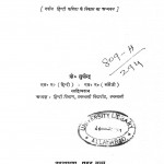 Hindi kavita me Yugantar by सुधीन्द्र - Sudhindra