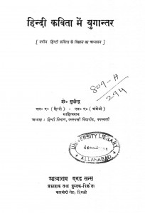 Hindi kavita me Yugantar by सुधीन्द्र - Sudhindra