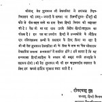 Hindi Kavya shastra Ka Itihas by डॉ. दीनदयालु गुप्त - Dr. Deenadayalu Gupta