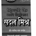 Hindi Ke Aadi Shailikar Sadal Mishra by डॉ. नागेन्द्र नाथ पाण्डेय - Dr. Nagendra Nath Pandey