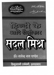 Hindi Ke Aadi Shailikar Sadal Mishra by डॉ. नागेन्द्र नाथ पाण्डेय - Dr. Nagendra Nath Pandey