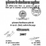 Hindi Ke Aanchalik Upanyason Mein Bundelkhand Ke Lokjeevan Ka Anushilan by कु. ऋचा पटैरिया - Kmr. Richa Pateriya