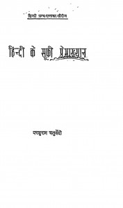 Hindi Ke Sufhi Premakhyan by परशुराम चतुर्वेदी - Parashuram Chaturvedi