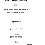 Hindi Kovid Ratna Mala by श्यामसुंदर दास - Shyam Sundar Das
