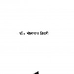 Hindi Muhavra Kosh by डॉ भोलानाथ तिवारी - Dr. Bholanath Tiwari