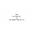 Hindi Natak Ki Ruprekha by प्रो० दशरथ - Pro Dasharth