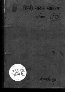 Hindi Natak Sahitya Ka Itihaas by सोमनाथ गुप्त - Somnath Gupta