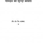 Hindi Nirgun Kavya Ka Prarambh Aur Namdev Ki Hindi Kavita by शं॰ के॰ आडकर - Dr. S. K Aadakar