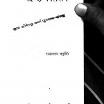 Hindi Nvlekhan by धीरेन्द्र वर्मा - Deerendra Verma