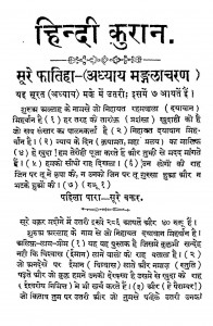 Hindi Quran Surah Fatiha by रघुनाथप्रसाद मिश्र - Raghunathprasad Mishr
