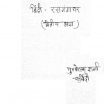 Hindi Rasgangadhar Part 2  by श्रीपुरुषोत्तम शर्मा चतुर्वेदी - Shree Purushottam Sharma Chaturvedi