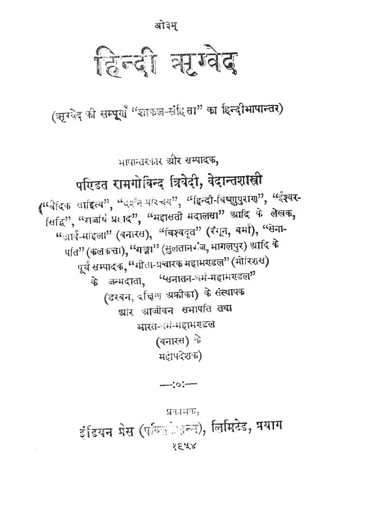 हिंदी ऋग्वेद | Hindi Book | Hindi Rigved - ePustakalay