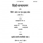 Hindi Sabd Sagar Khand 1  by श्यामसुंदर दास - Shyam Sundar Das
