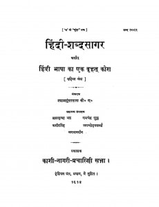 Hindi Sabd Sagar Khand 1  by श्यामसुंदर दास - Shyam Sundar Das