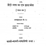 Hindi Sabdha Sagar Aur Hindi Bhasa Ka Ek Barahat Kosh Khand 1`  by श्यामसुंदर दास - Shyam Sundar Das