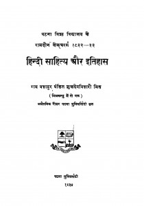 Hindi Sahitya Aur Itihas by शुकदेव बिहारी मिश्र - Shukdev Bihari Mishra
