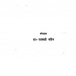 Hindi Sahitya Ka Brihat Itihas Part -1 by राजबली पाण्डेय - Rajbali Pandey