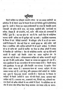 Hindi Sahitya Ka Etihas by डॉ रामकुमार वर्मा - Dr. Ramkumar Varma