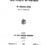 Hindi Sahitya Ka Gaddh Kaal by पं गणेशप्रसाद द्विवेदी - Pt. Ganeshprasad Dwivedi