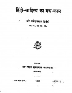 Hindi Sahitya Ka Gaddh Kaal by पं गणेशप्रसाद द्विवेदी - Pt. Ganeshprasad Dwivedi