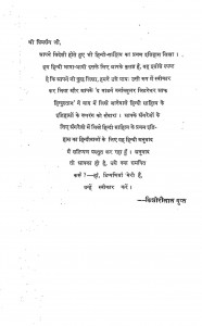 Hindi Sahitya Ka Pratham Itihas by किशोरीलाल गुप्त - Kishorlal Gupta
