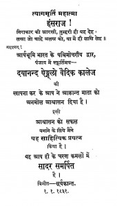 Hindi Sahitya ka Vivechnatmak Itihas by सूर्यकान्त शास्त्री - Suryakant Shastri
