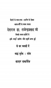 Hindi Sahitya Ki Parmpara  by देशरत्न डॉ. राजेन्द्रप्रसाद जी - Deshratn Dr Rajendar Prasad