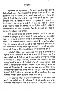 Hindi Sahitya Ki Peetika by राजेन्द्र प्रसाद - Rajendra Prasad