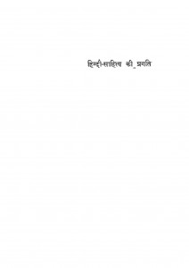 Hindi Sahitya Ki Pragati by डॉ. नगेन्द्र - Dr.Nagendra