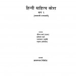 Hindi Sahitya Kosh Bhag 2  by धीरेन्द्र वर्मा - Deerendra Vermaरामस्वरूप - Ramsvrup