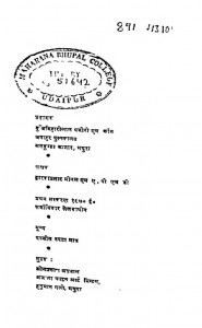 Hindi Sahitya Me Radha by मित्तल द्वारका प्रसाद - Mittal Dwarka Prasad