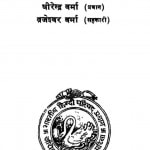 Hindi Sahitya Part 2  by धीरेन्द्र वर्मा - Dheerendra Verma