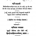Hindi - Sanket - Lipi  rishi Pranali by ऋषिलाल अग्रवाल - Rishilal Agrawal