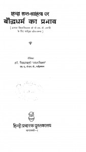Hindi Sant Sahitya Par Bauddhdarma Ka Prabhav by डॉ. विद्यावती 'मालविका' - Dr Vidyawati 'Malvika'