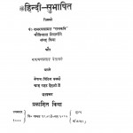 Hindi Subhashit by नारायणप्रसाद 'बेताब' - Narayan Prasad Betabपं. रामरक्खामल - Pt. Ramrakkhamal