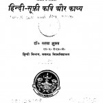 Hindi - Sufi Kavi Aur Kavya by सरला शुक्ल - Sarala Shukl