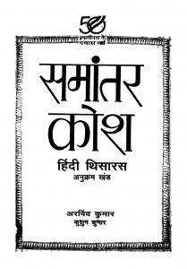 Hindi Thisaras  by श्री अरविन्द - Shri Arvind